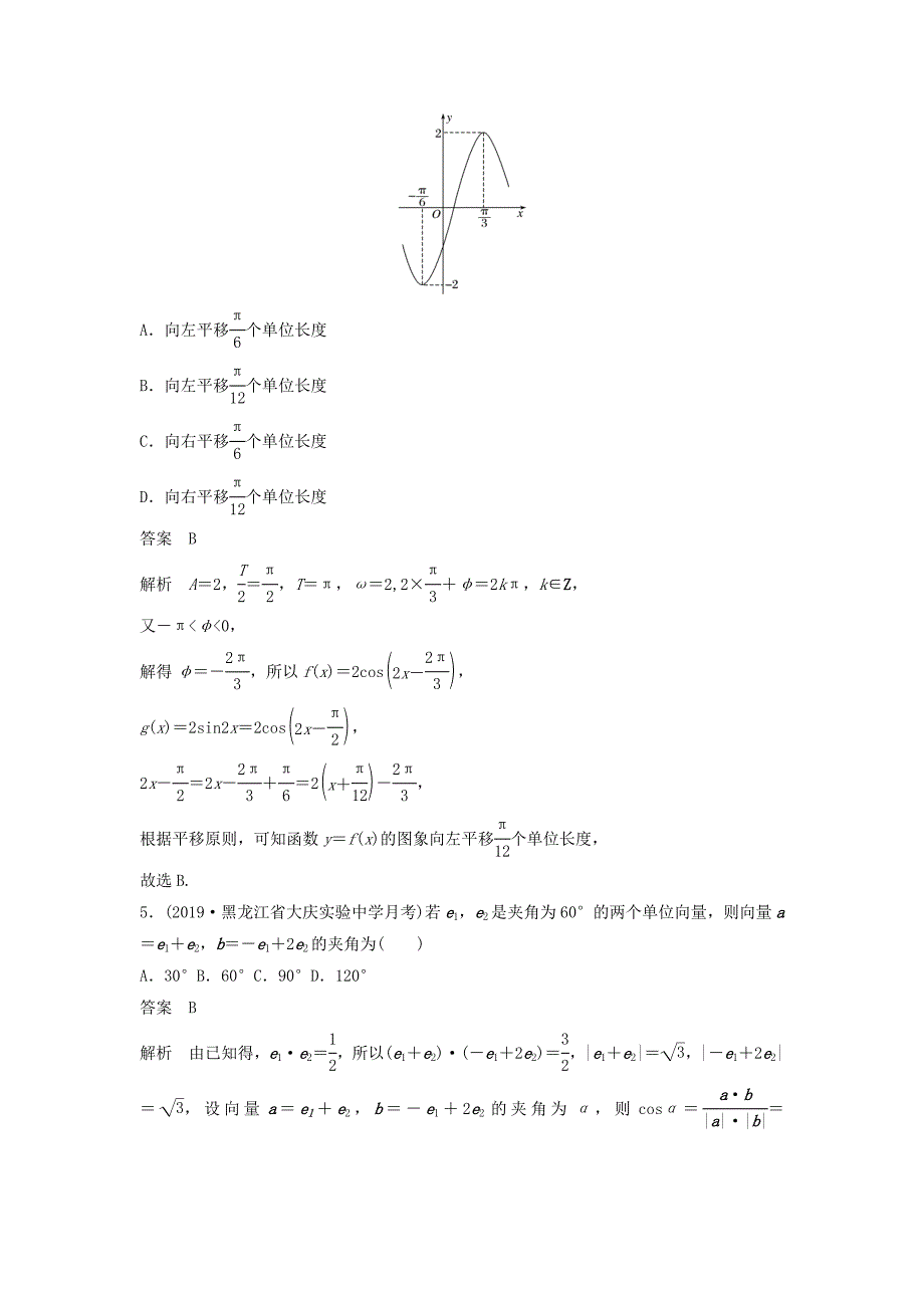 高考数学一轮复习滚动检测四（1_7章）（规范卷）理（含解析）新人教A版_第2页