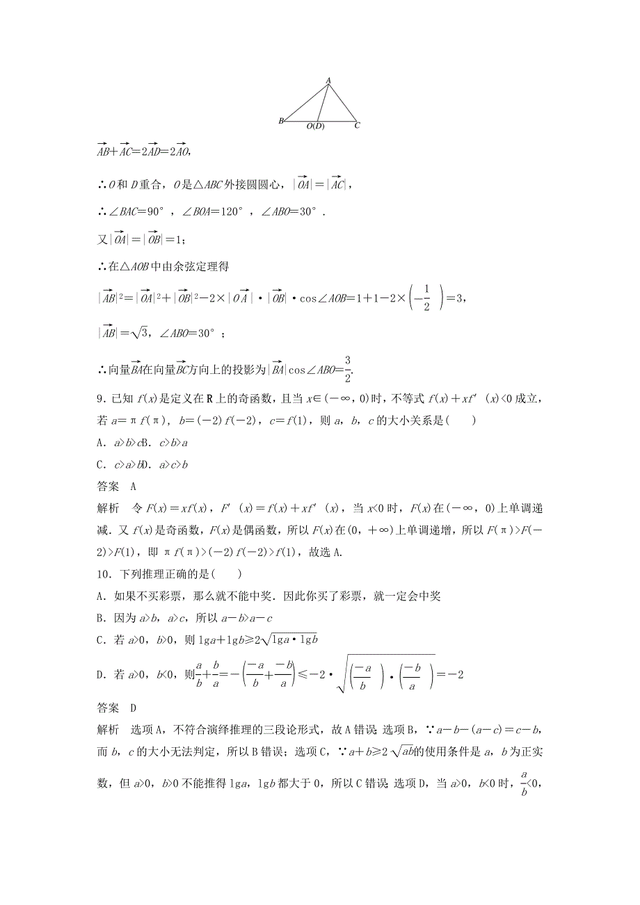 高考数学一轮复习滚动检测四（1_7章）（规范卷）理（含解析）新人教A版_第4页