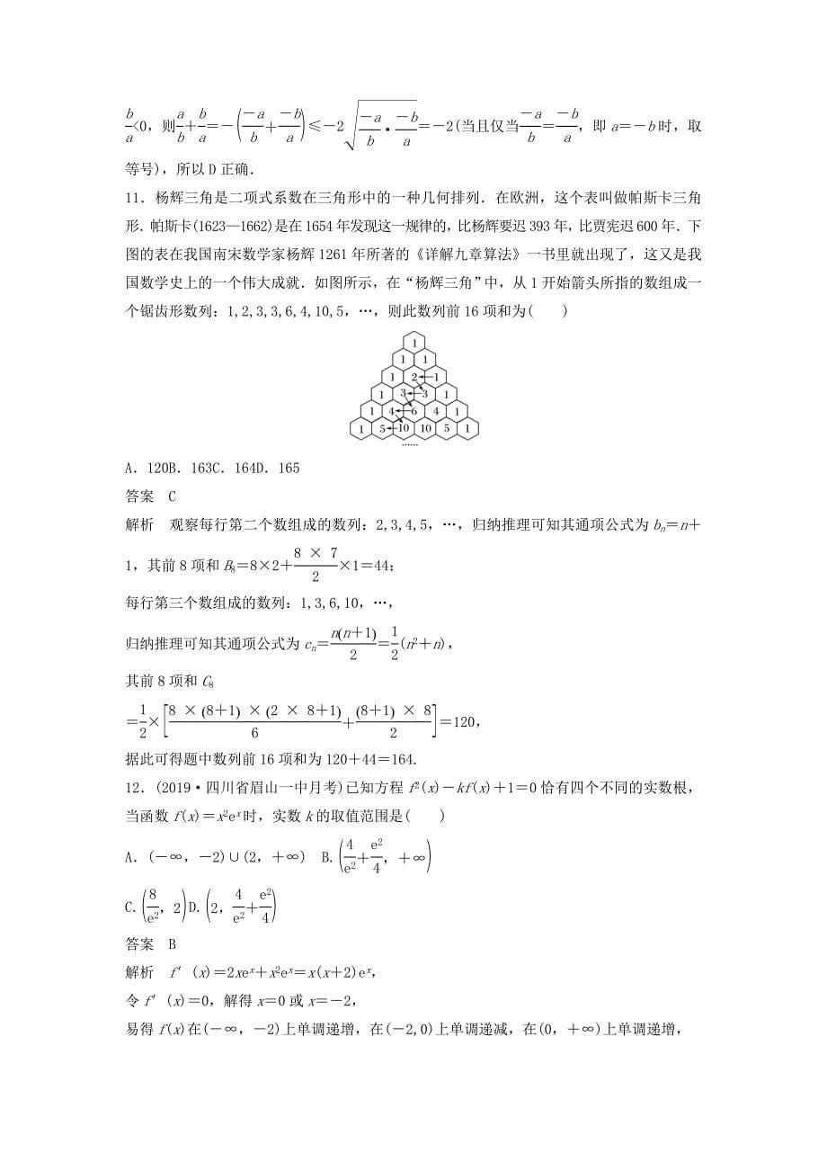 高考数学一轮复习滚动检测四（1_7章）（规范卷）理（含解析）新人教A版_第5页