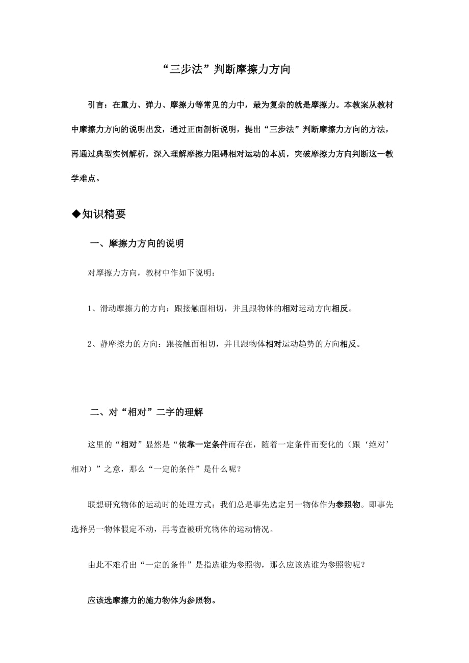 三步法判断摩擦力方向_第1页