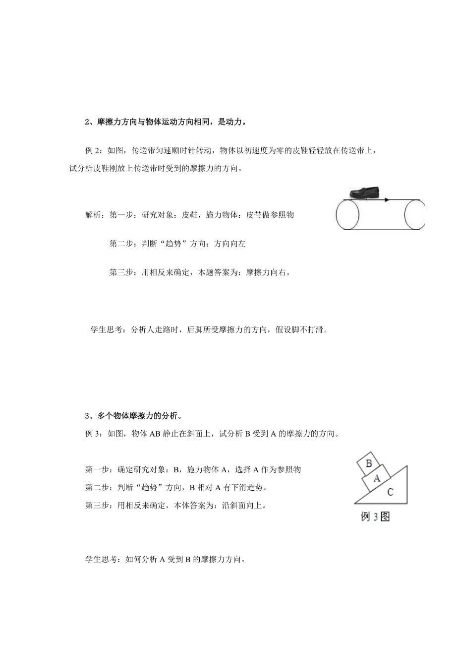 三步法判断摩擦力方向_第3页