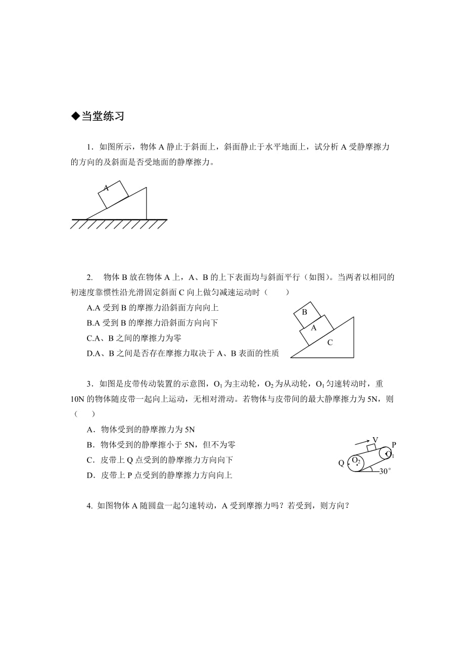 三步法判断摩擦力方向_第4页