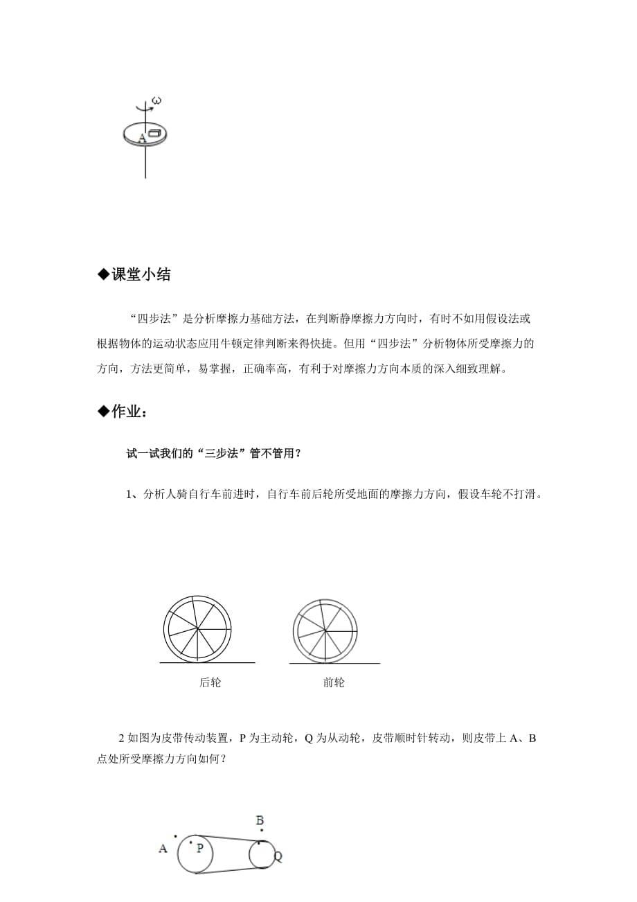 三步法判断摩擦力方向_第5页