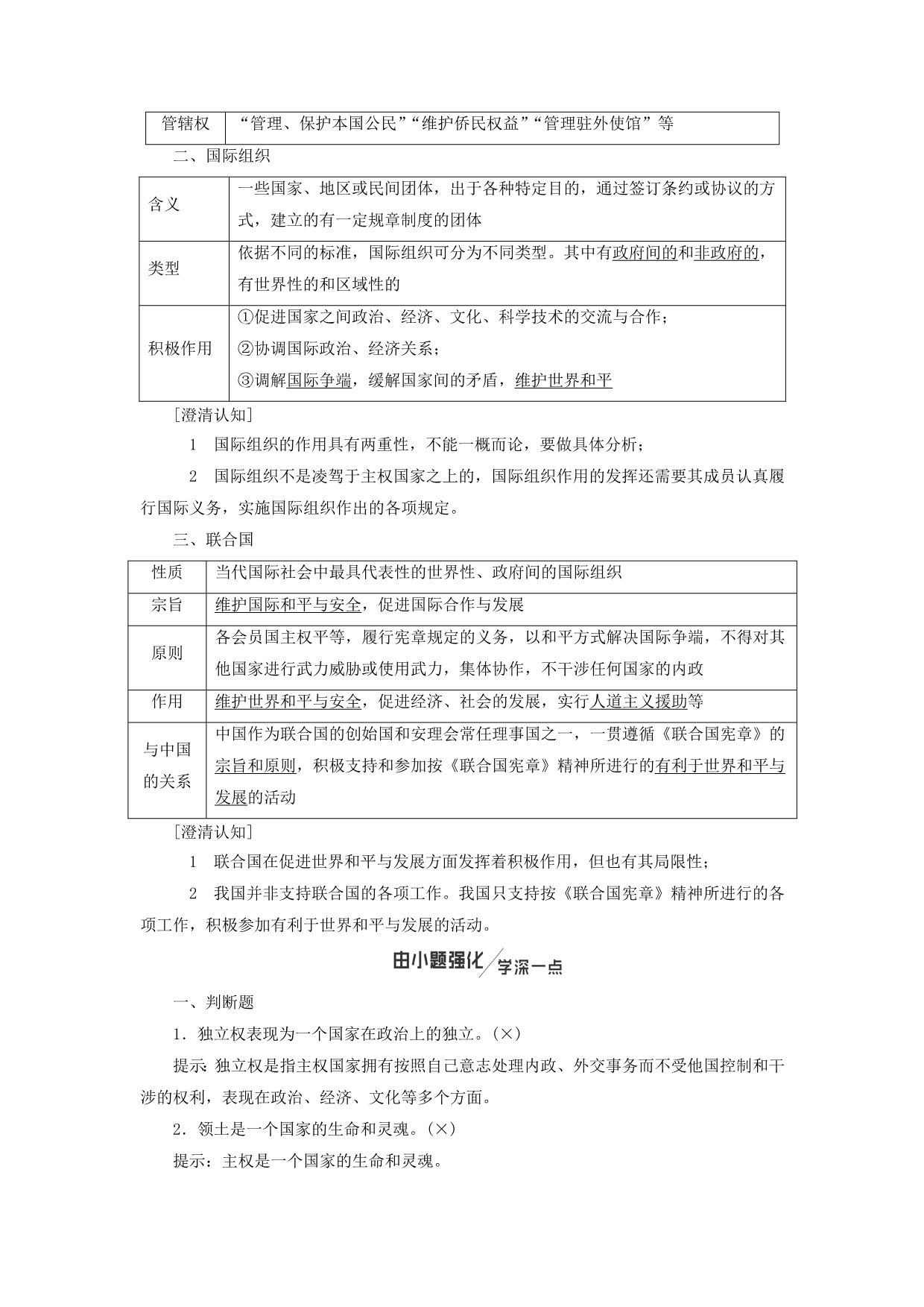 通用版高考政治新创新一轮复习必修二第四单元第八课走近国际社会讲义_第2页