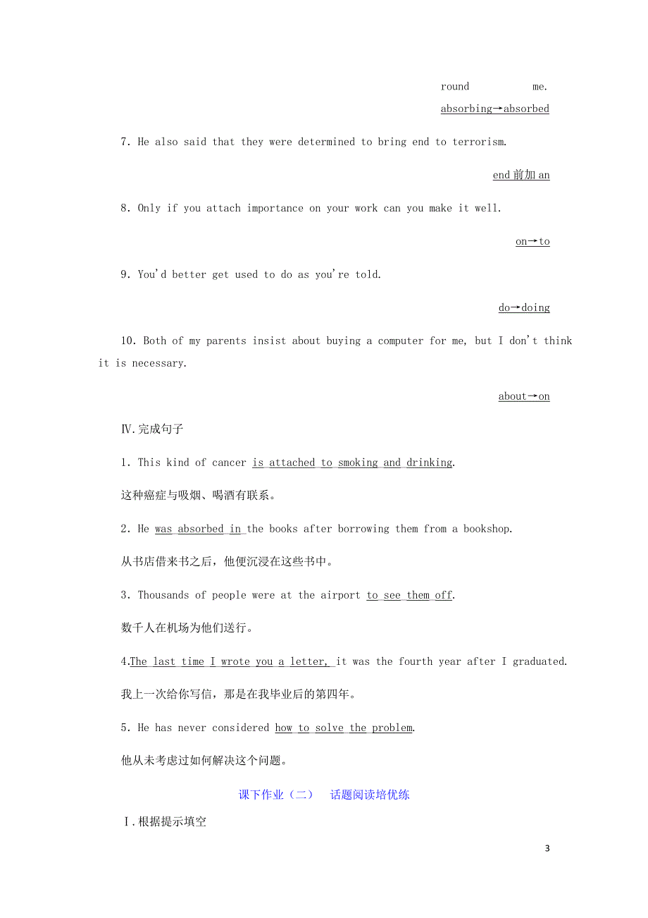 高考英语新创新一轮复习必修4Unit12CultureShock课下作业一_三含解析北师大_第3页