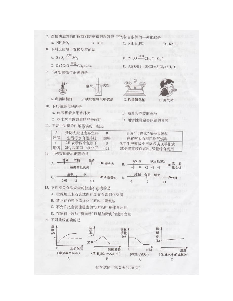 2019年广东省中考化学试卷及答案_第2页