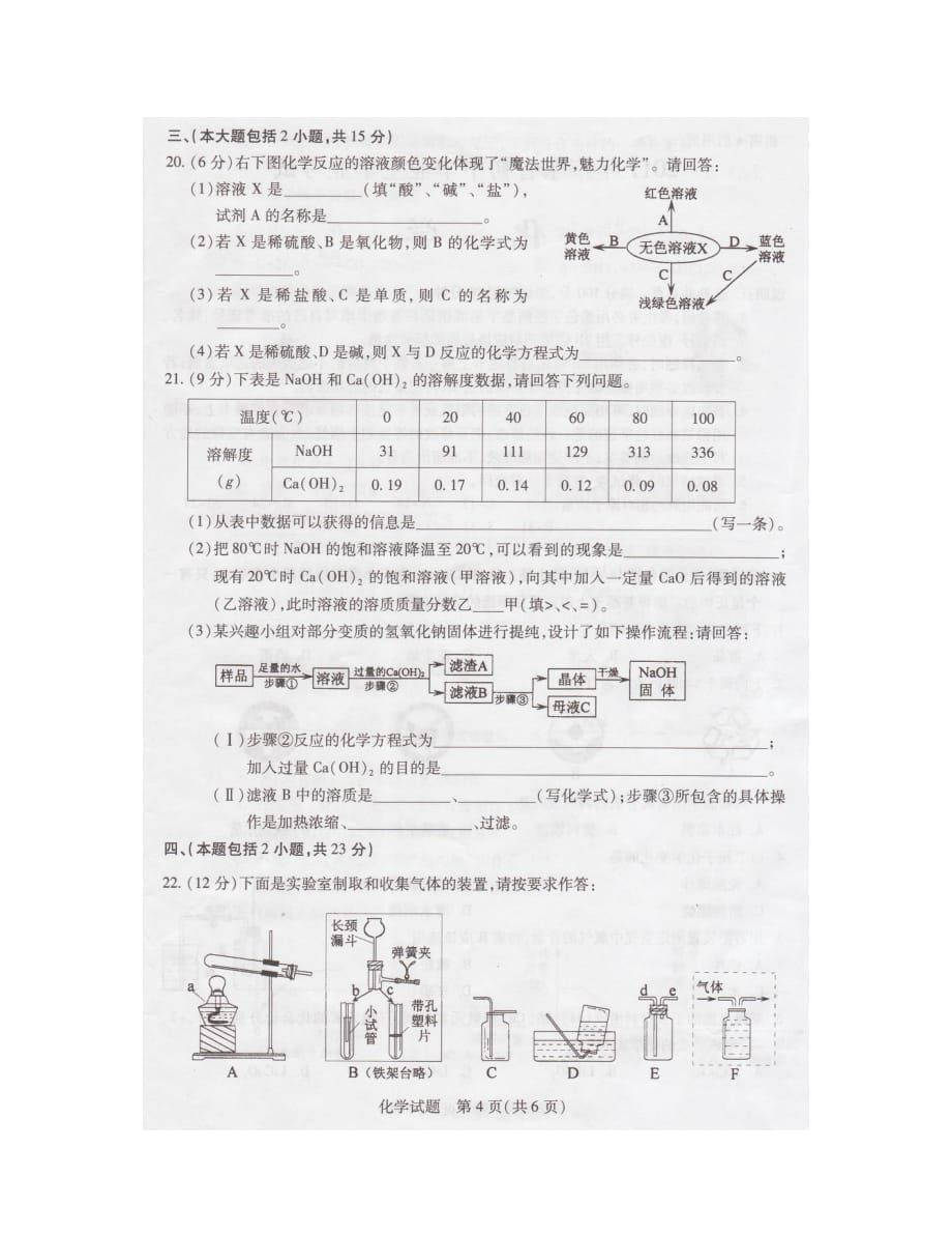 2019年广东省中考化学试卷及答案_第4页