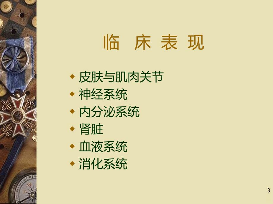 副肿瘤综合征精品课件.ppt_第3页