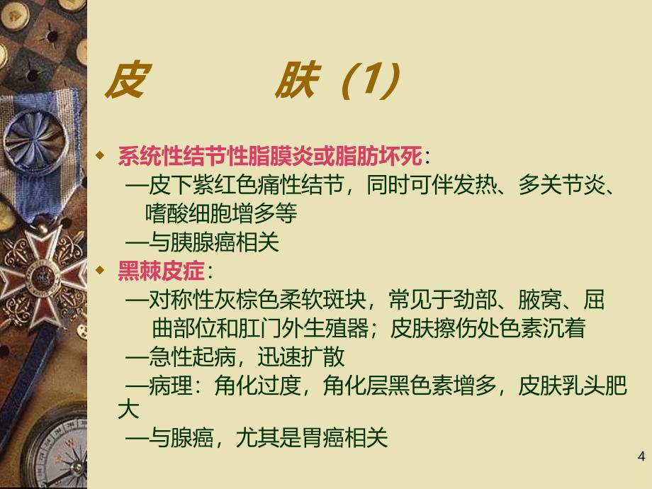 副肿瘤综合征精品课件.ppt_第4页