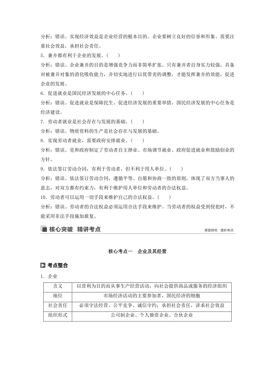 鲁京津琼专用高考政治大一轮复习第二单元生产劳动与经营第5课企业与劳动者讲义_第2页