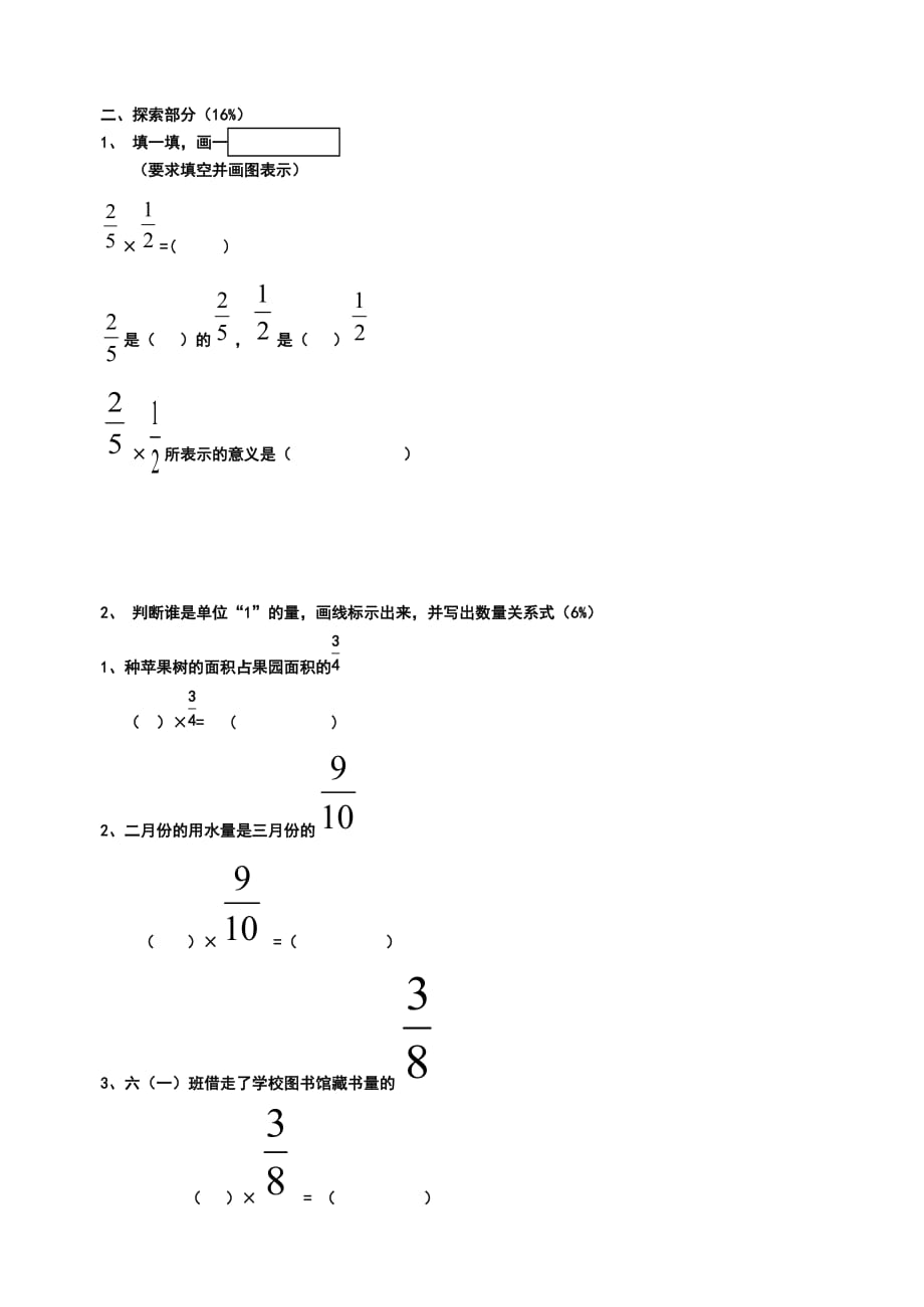 青岛版6年级上册数学配套练习题.doc_第2页