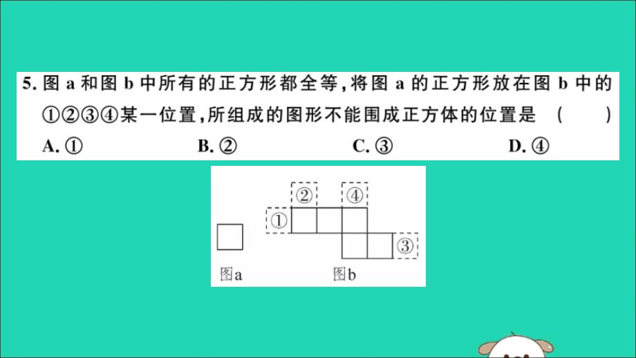 （湖北专用）九年级数学下册第29章投影与视图检测卷习题讲评课件（新版）新人教版_第4页