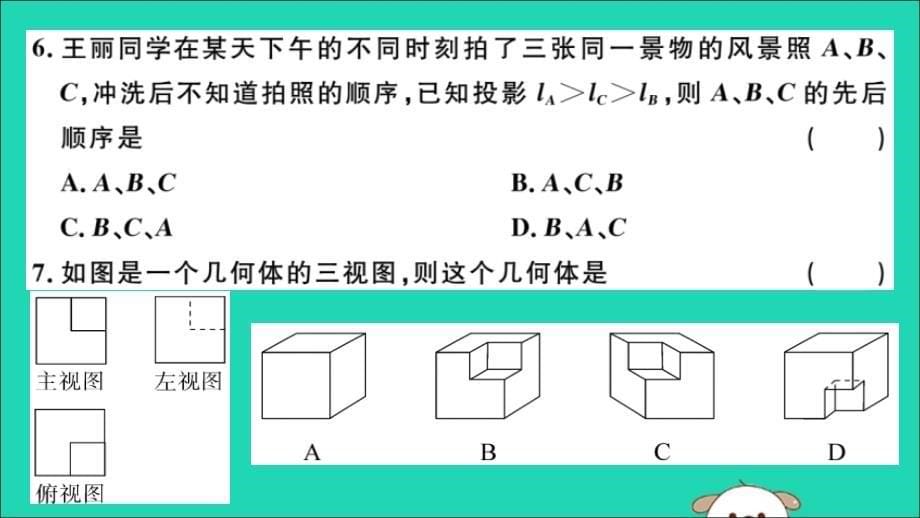 （湖北专用）九年级数学下册第29章投影与视图检测卷习题讲评课件（新版）新人教版_第5页