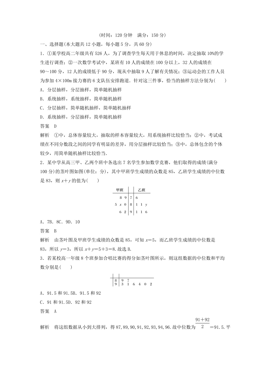 高中数学章末检测试卷（二）（含解析）新人教B版必修3_第1页