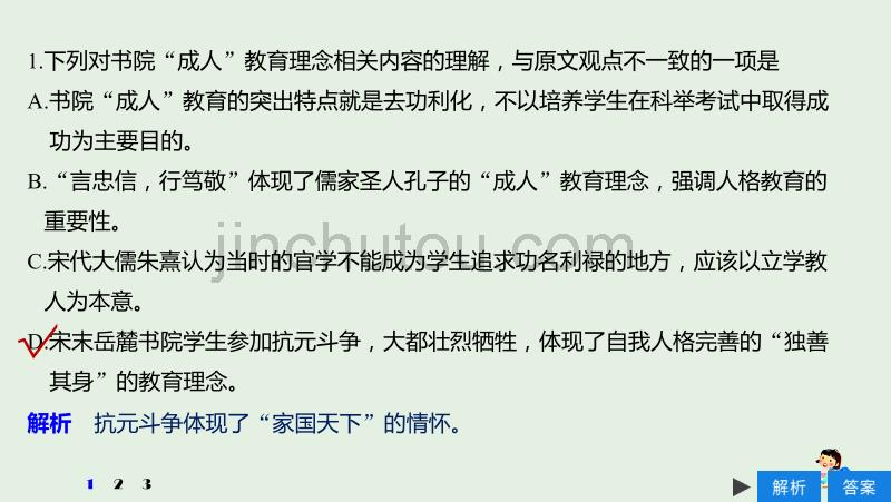 （人教通用版）高考语文新增分大一轮复习专题十一论述类阅读对点精炼二课件_第5页