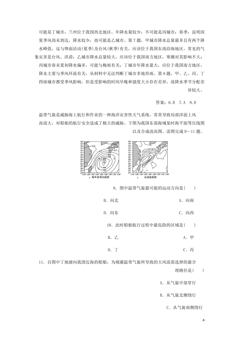 通用高考地理新精准大一轮复习第十八章中国地理第38讲中国自然地理概况课后达标检测含析_第4页