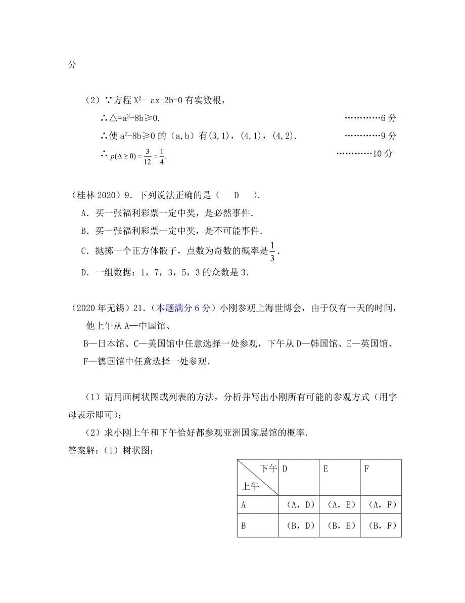 中考数学试题分类汇编13.概率_第5页