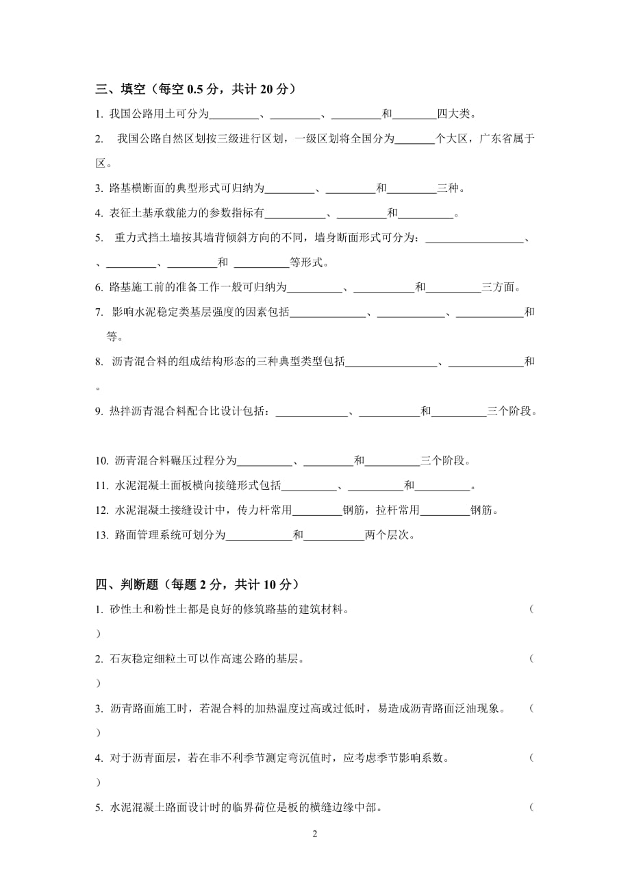 路基复习试卷 (6)_第2页