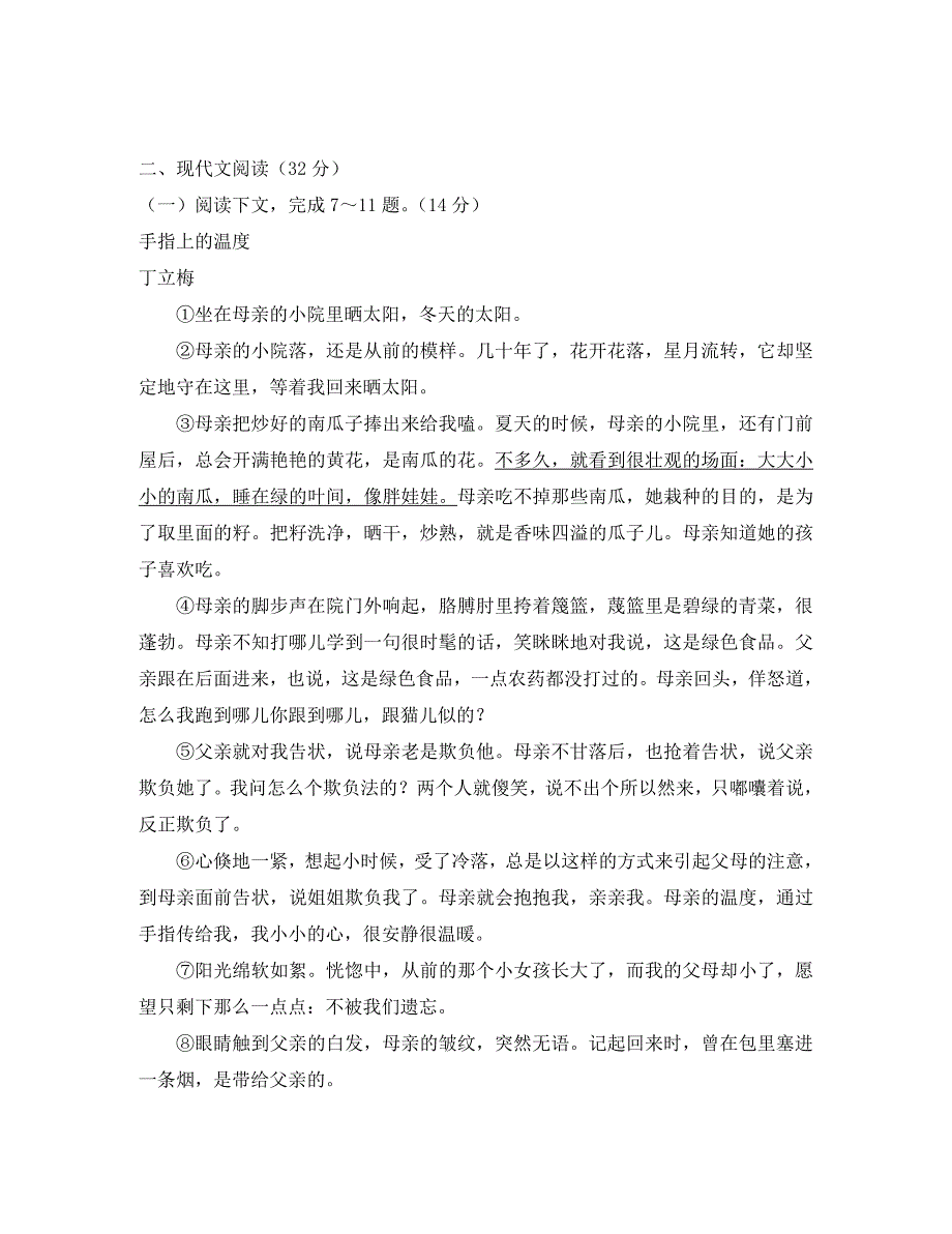 中考语文学业水平考试模拟试卷及答案13_第4页