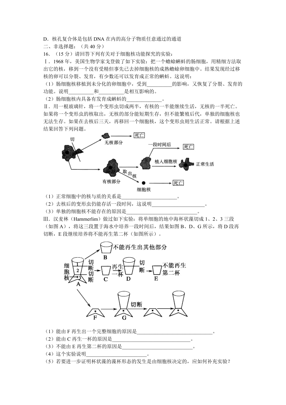 《细胞核》测试题_第3页