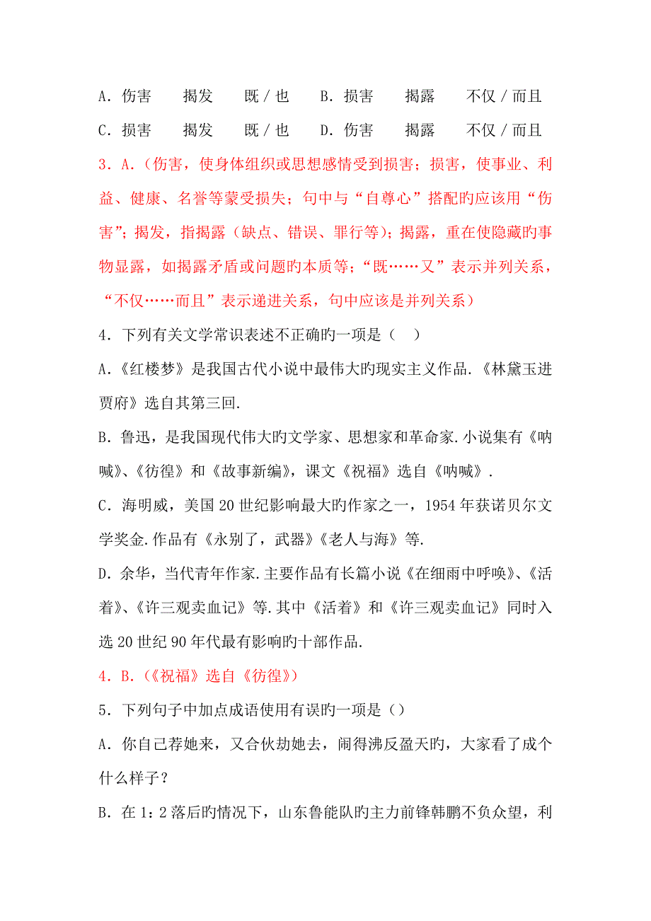 内蒙古新人版语文高三单元测试：三第一单元_第2页