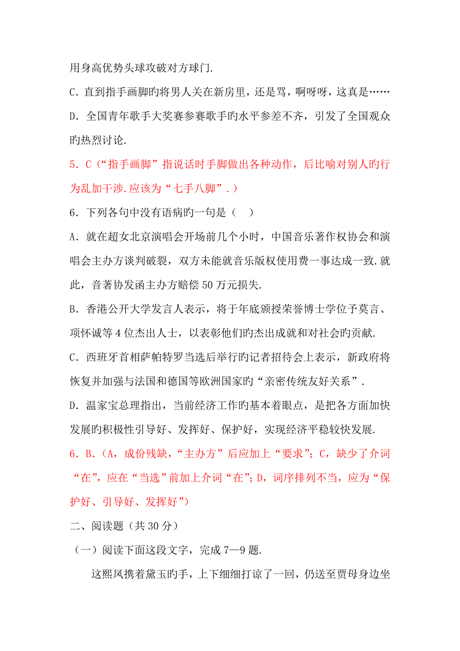 内蒙古新人版语文高三单元测试：三第一单元_第3页