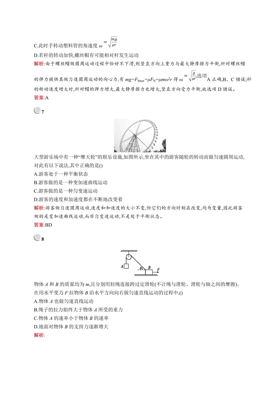 高中物理人教版必修2单元检测：第五章检测（A） Word版含解析_第3页