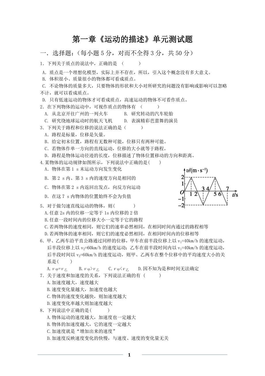 2014年致远外国语学校高一物理必修1寒假作业.doc_第1页