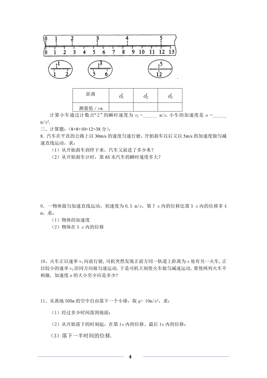 2014年致远外国语学校高一物理必修1寒假作业.doc_第4页