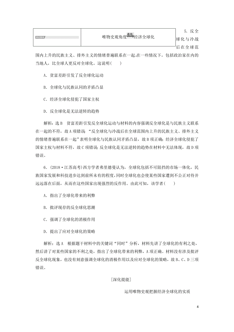 通史高考历史一轮复习第十四单元世界政治经济格局的演变__二战后的世界单元小结学案含解析_第4页