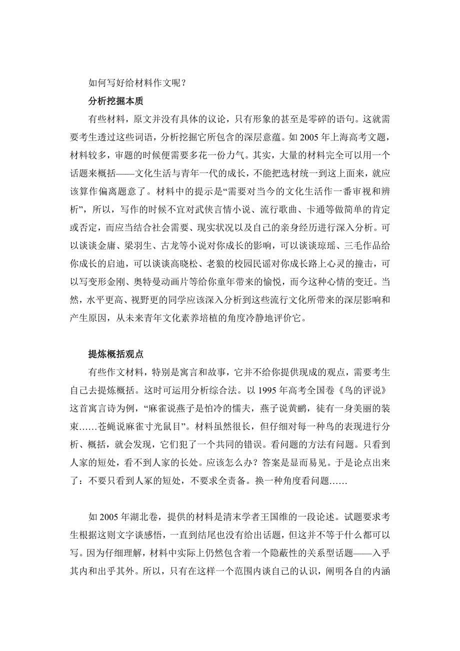 高考语文2011复习大七全作文篇.doc_第5页
