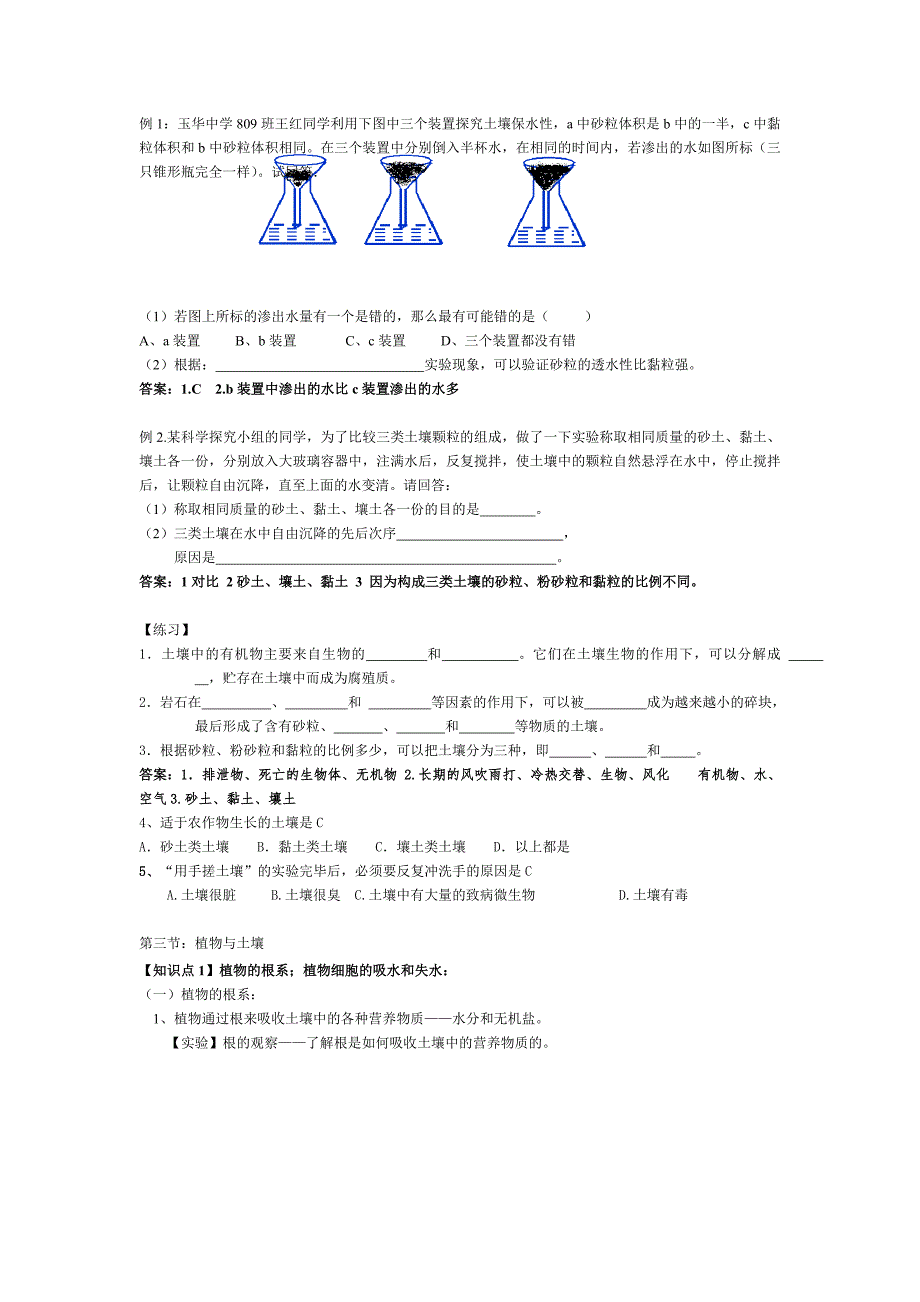 初二第三章前3节内容植物与土壤.doc_第4页