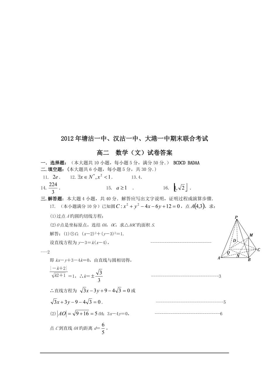 天津塘沽一中、、大港一中18-19学度高二上年末联考-数学文_第5页