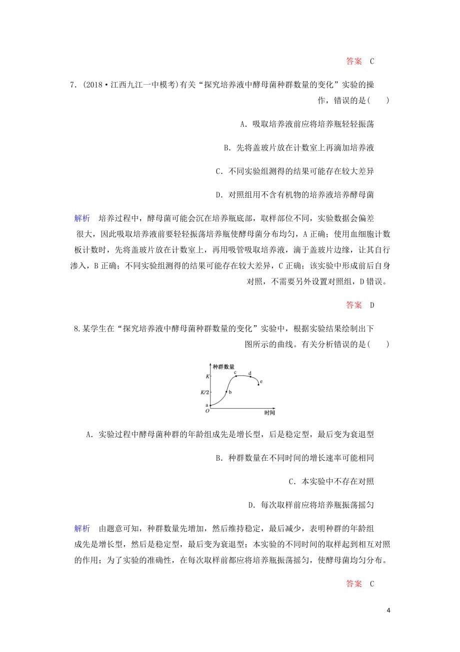 高考生物一轮复习配餐作业31种群的特征和数量变化含解析_第4页