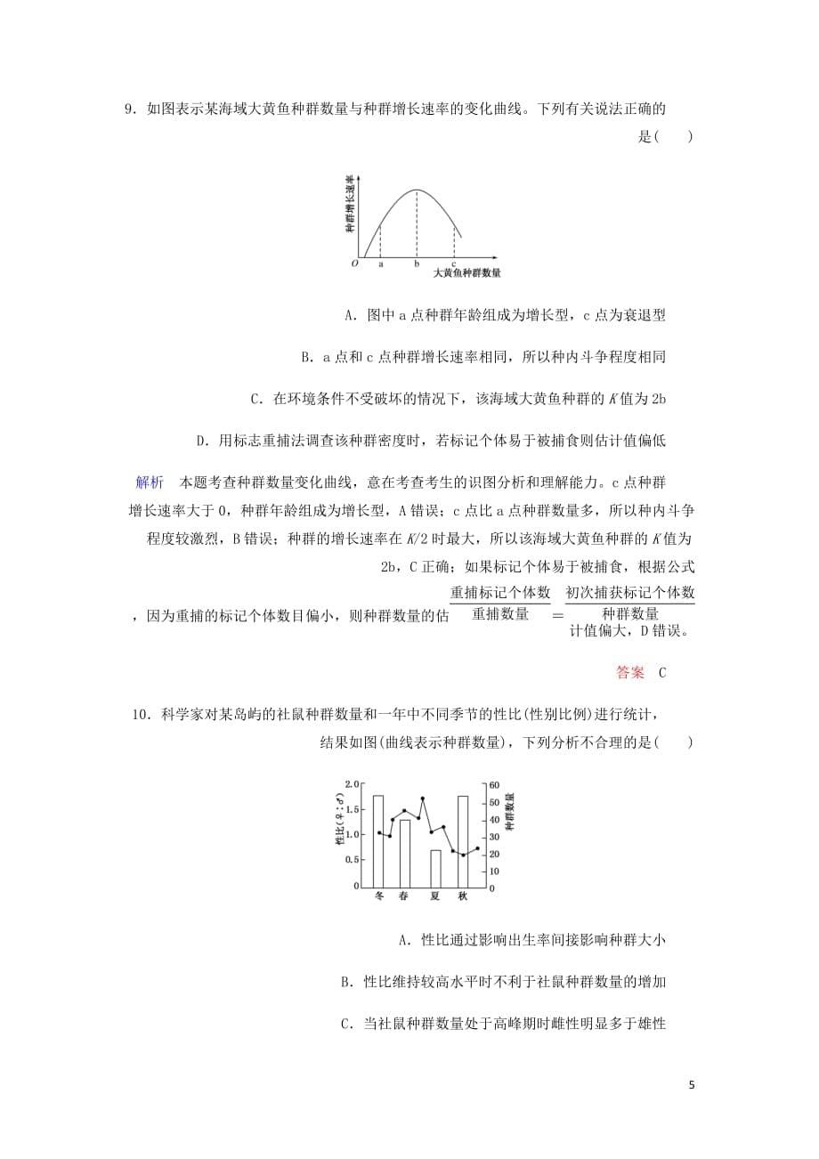 高考生物一轮复习配餐作业31种群的特征和数量变化含解析_第5页