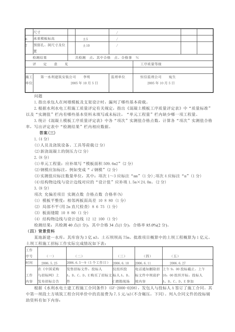 水利工程案例题练习题.doc_第4页