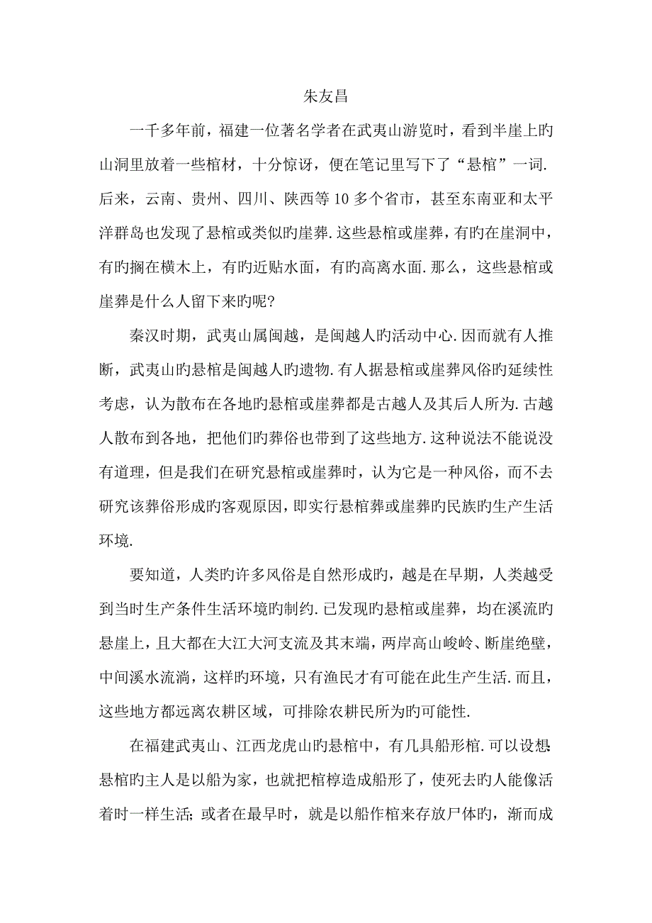 内蒙古新人版语文高三单元测试：一第三单元_第4页