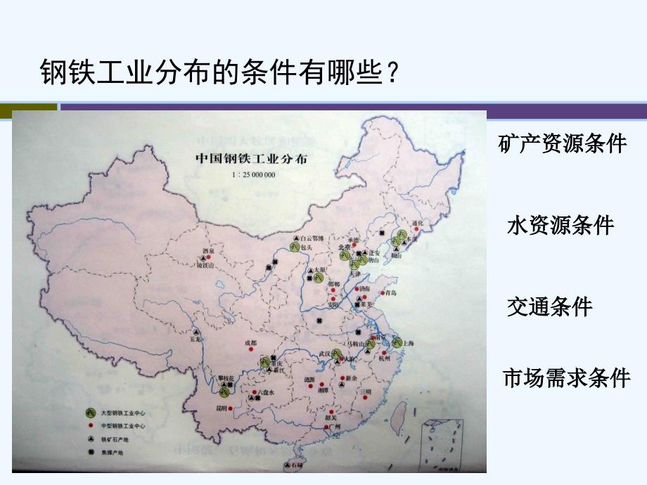 上海教育版地理七下2.2《重要工业部门的分布》ppt课件1_第3页