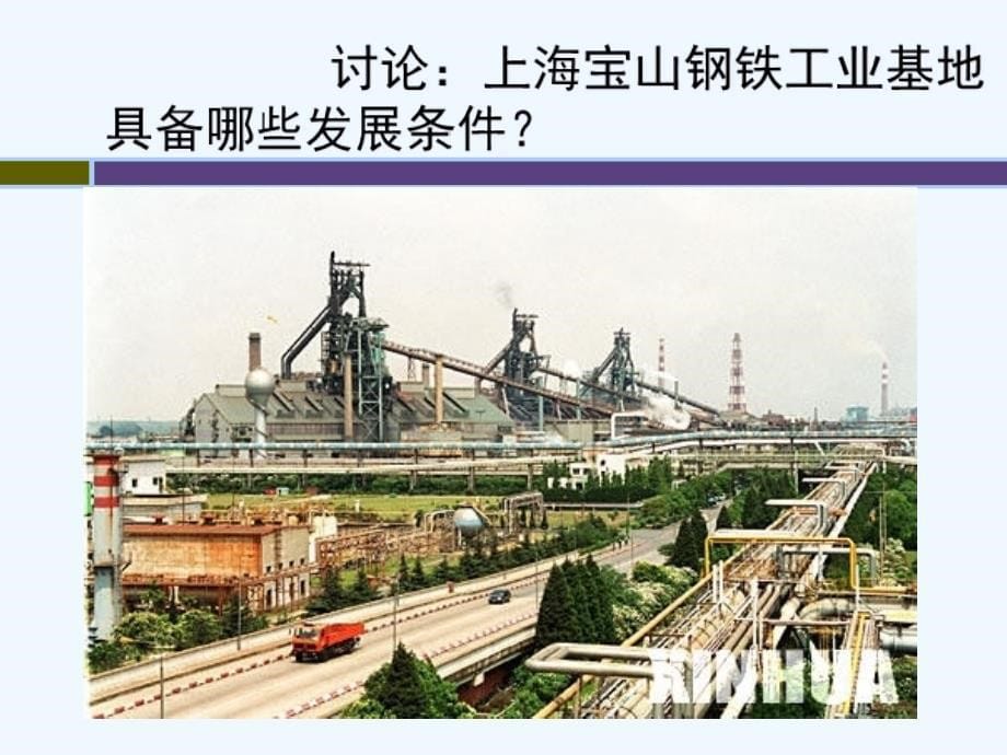 上海教育版地理七下2.2《重要工业部门的分布》ppt课件1_第5页
