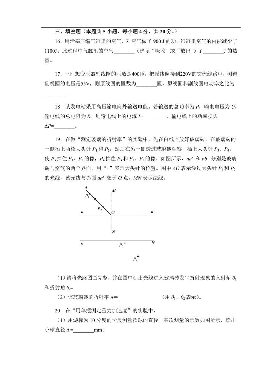 北京西城区2015-2016第二学期高二期末物理练习及答案_第5页