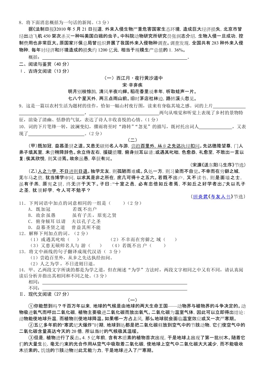 十堰市2010年初中毕业生学业考试语文卷（含答案）.doc_第2页