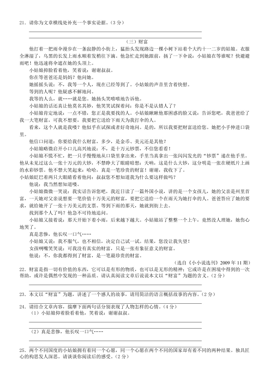 十堰市2010年初中毕业生学业考试语文卷（含答案）.doc_第4页