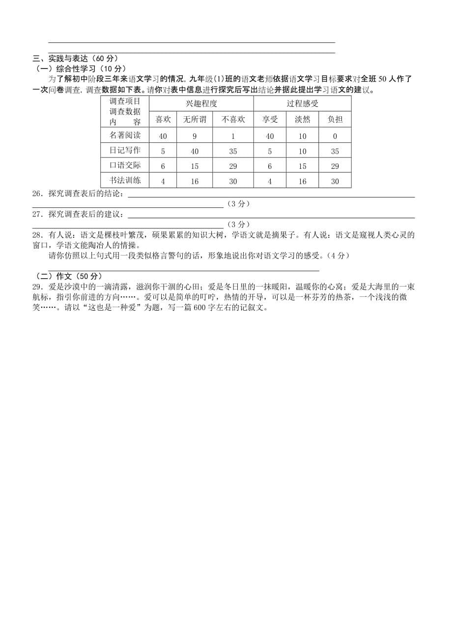 十堰市2010年初中毕业生学业考试语文卷（含答案）.doc_第5页