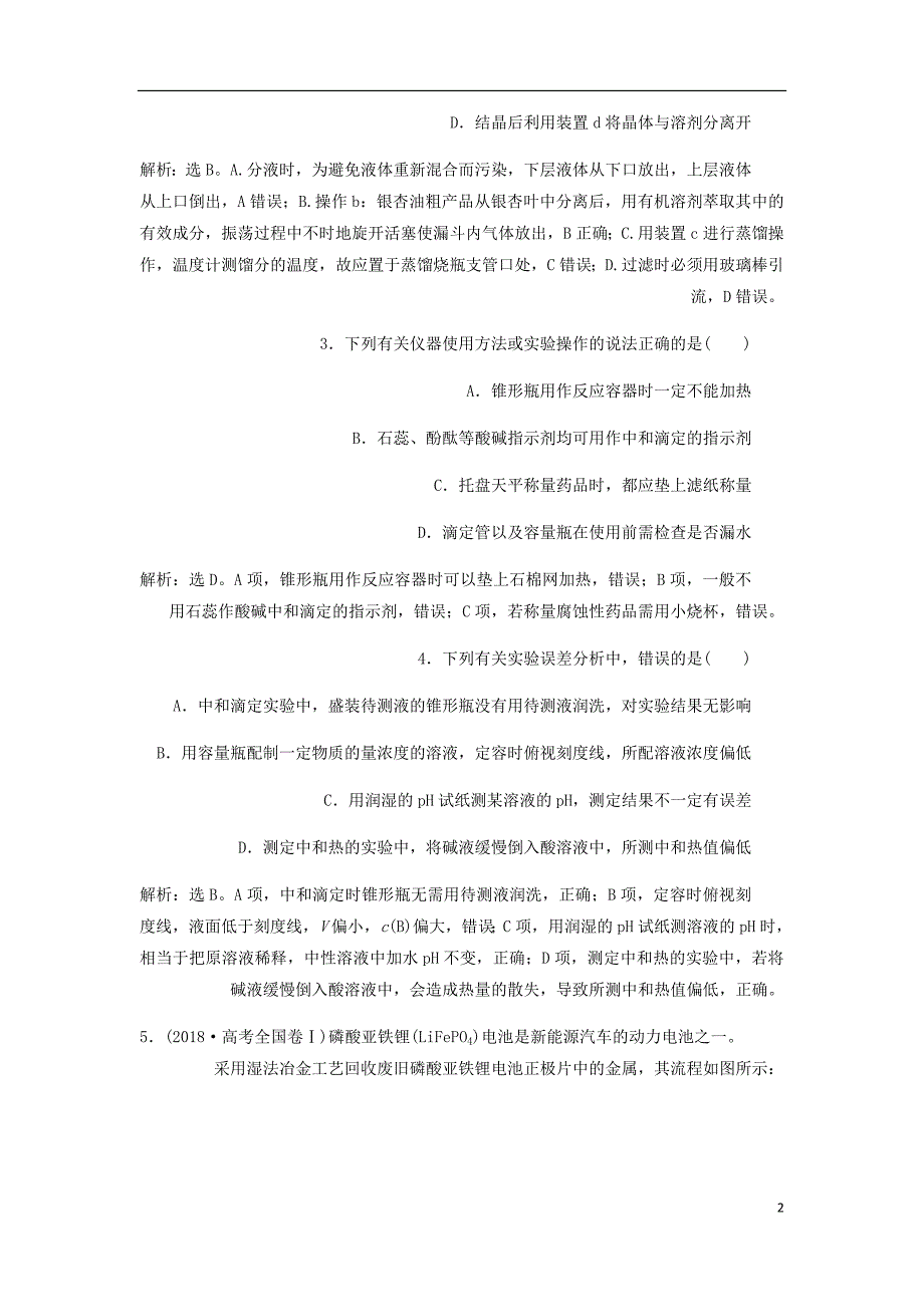 高考化学新探究大一轮复习专题综合检测十含新题含解析苏教_第2页