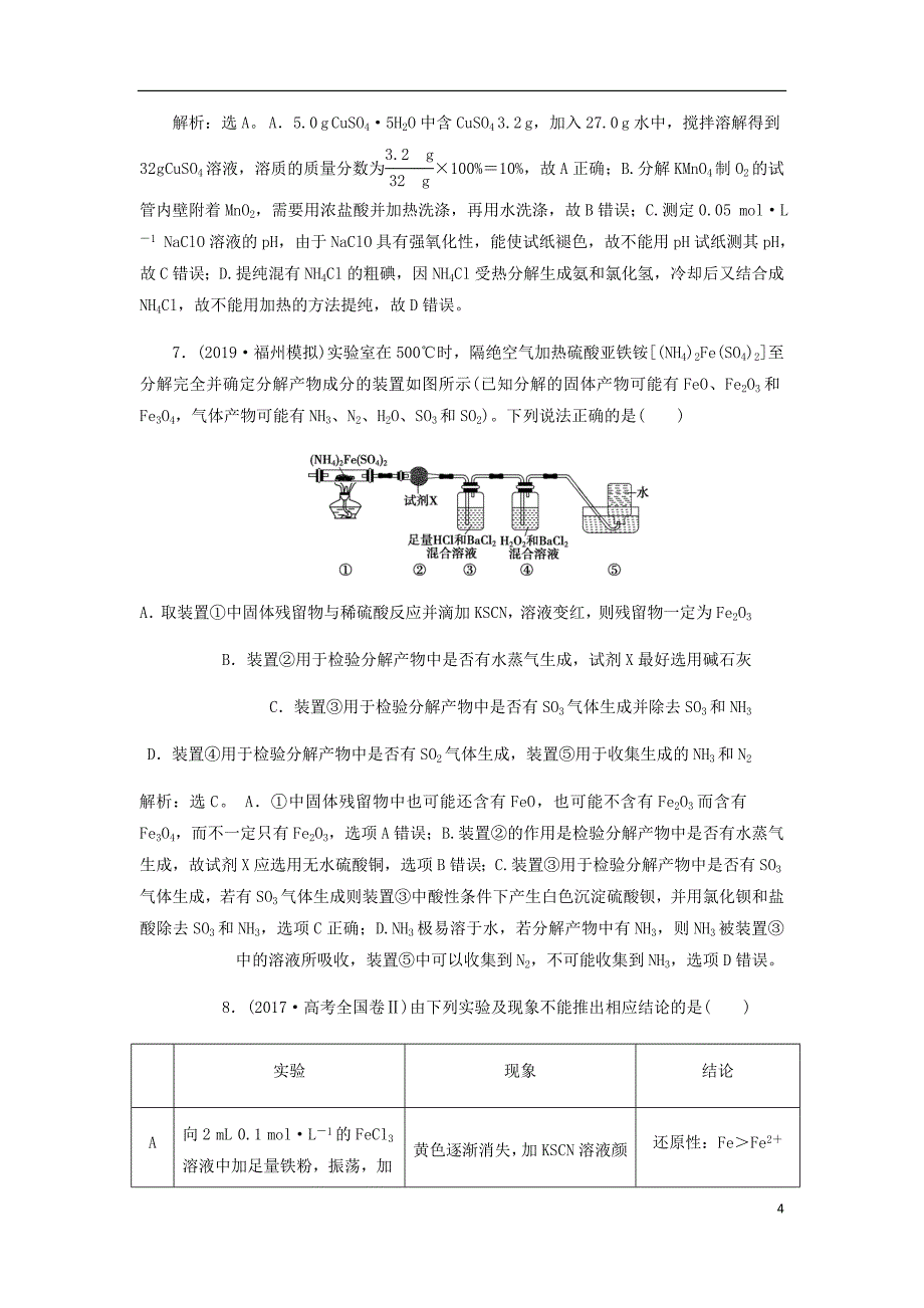 高考化学新探究大一轮复习专题综合检测十含新题含解析苏教_第4页