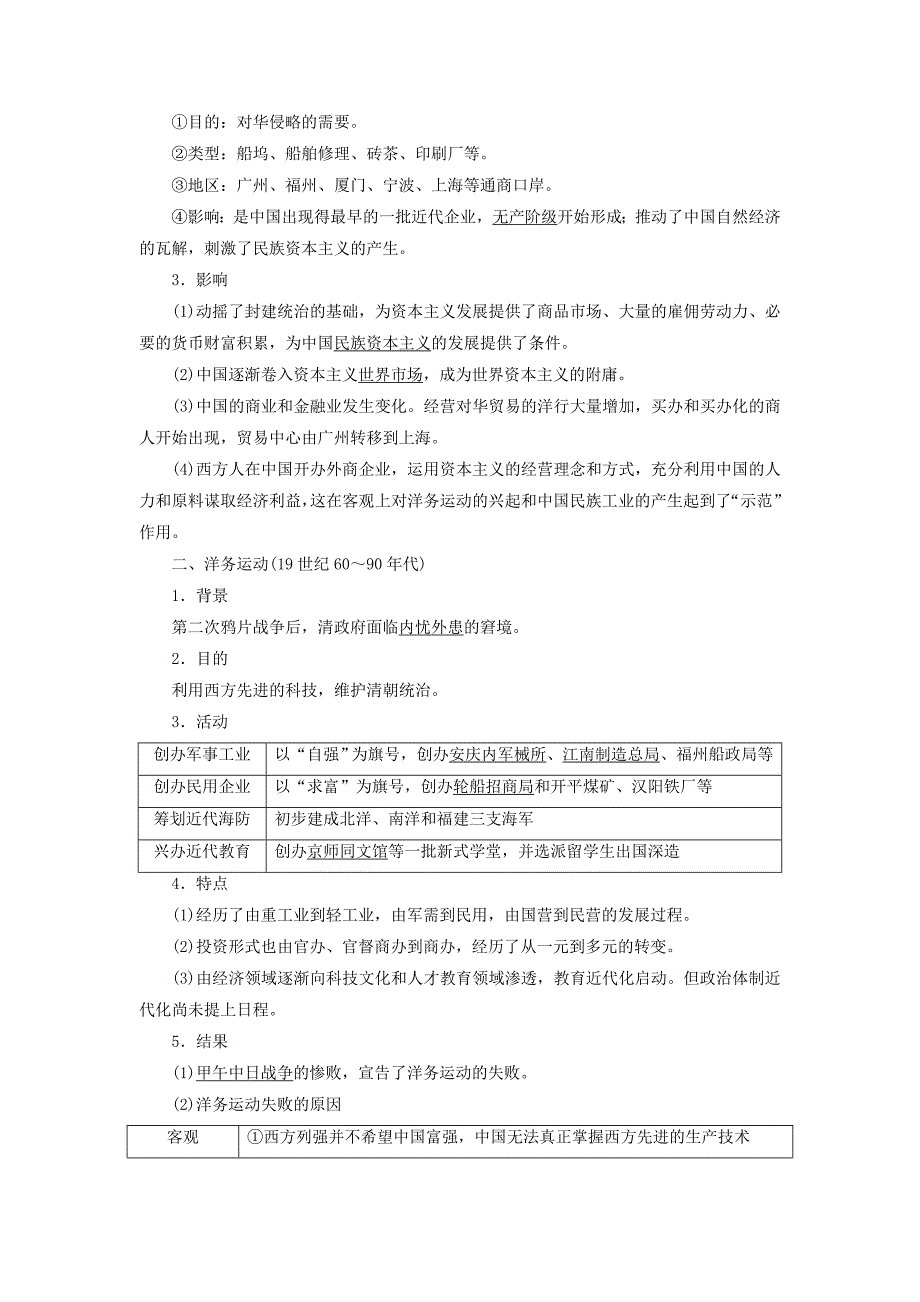 高考历史一轮复习第七单元近代中国资本主义的曲折发展和社会生活的变迁第1讲近代中国经济结构的变动与民族资本主义的曲折发展讲义（含解析）新人教版必修2_第2页