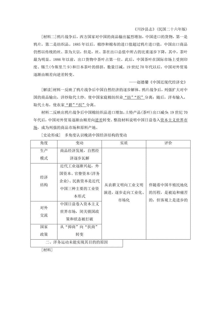 高考历史一轮复习第七单元近代中国资本主义的曲折发展和社会生活的变迁第1讲近代中国经济结构的变动与民族资本主义的曲折发展讲义（含解析）新人教版必修2_第5页