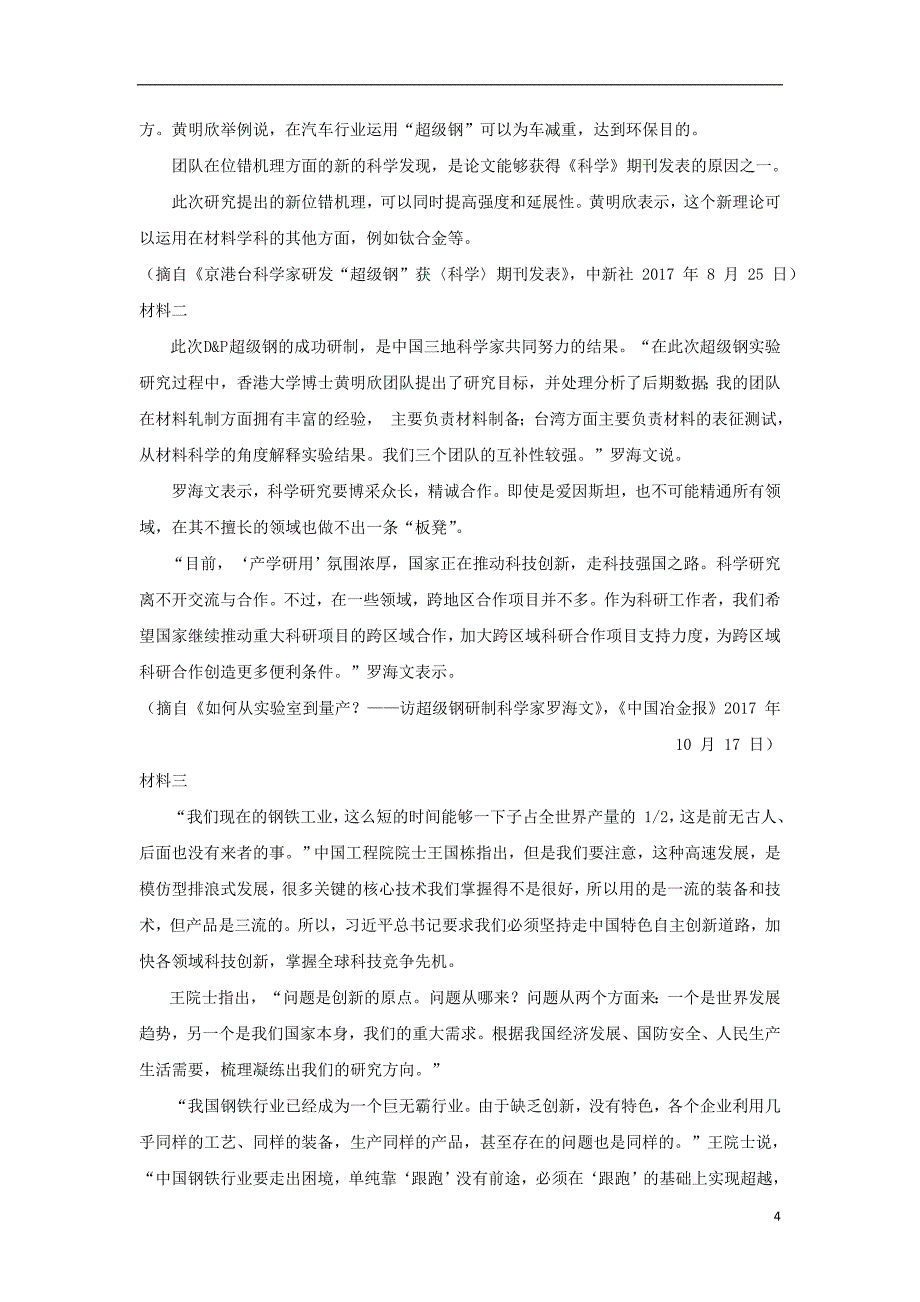 四川省泸县第二中学2020届高三语文下学期第一次在线月考试题_第4页