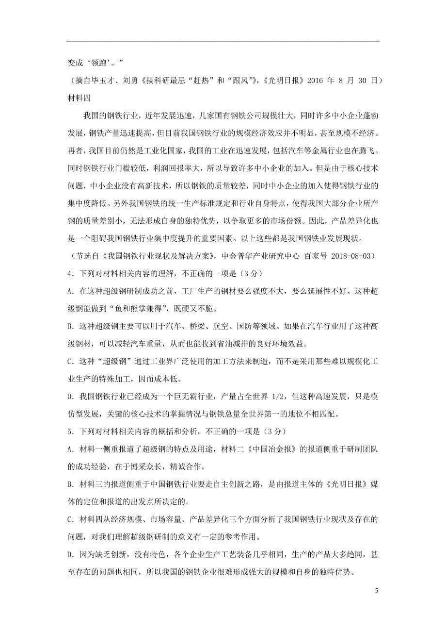 四川省泸县第二中学2020届高三语文下学期第一次在线月考试题_第5页