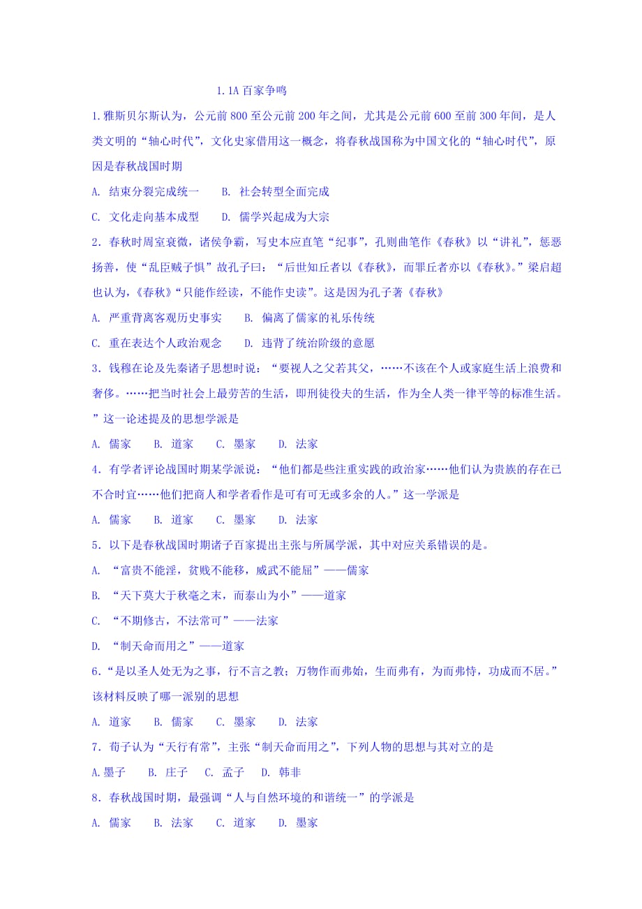 河北省高中历史必修三：1.1A百家争鸣 练习 Word版缺答案_第1页